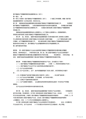 2022年医疗器械生产质量管理规范检查管理办法 .pdf