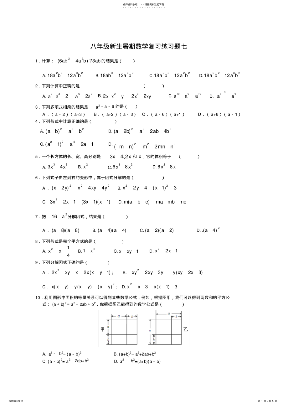 2022年八年级新生暑期数学复习练习题七 .pdf_第1页