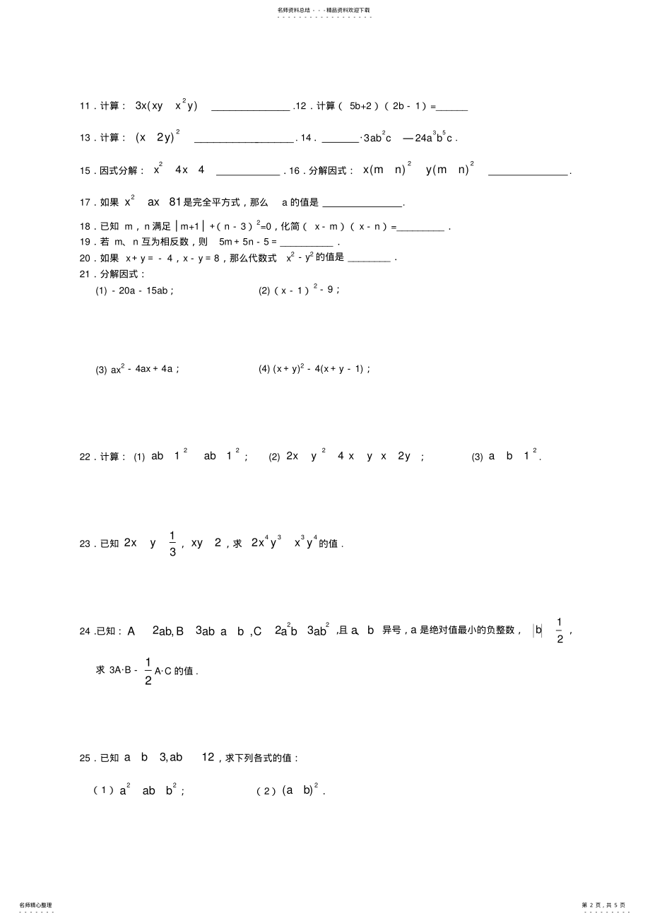 2022年八年级新生暑期数学复习练习题七 .pdf_第2页