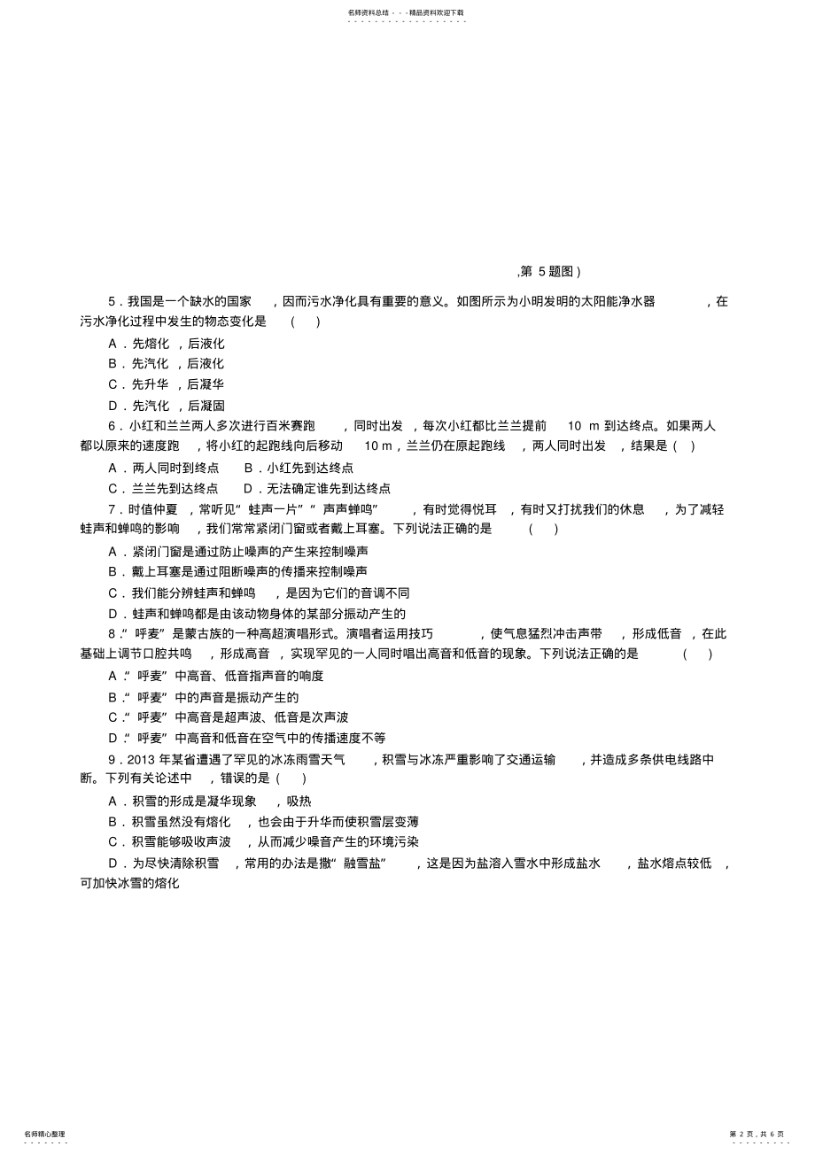 2022年八年级物理期中测试卷 .pdf_第2页