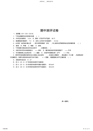 2022年八年级物理期中测试卷 .pdf