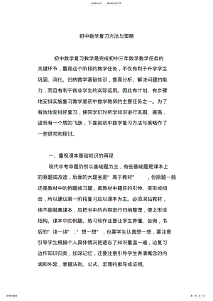 2022年初中数学复习方法与策略 .pdf