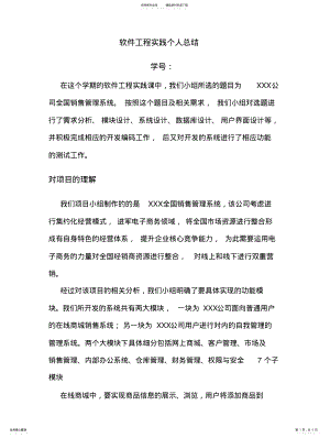 2022年软件工程实践个人总结借鉴 .pdf