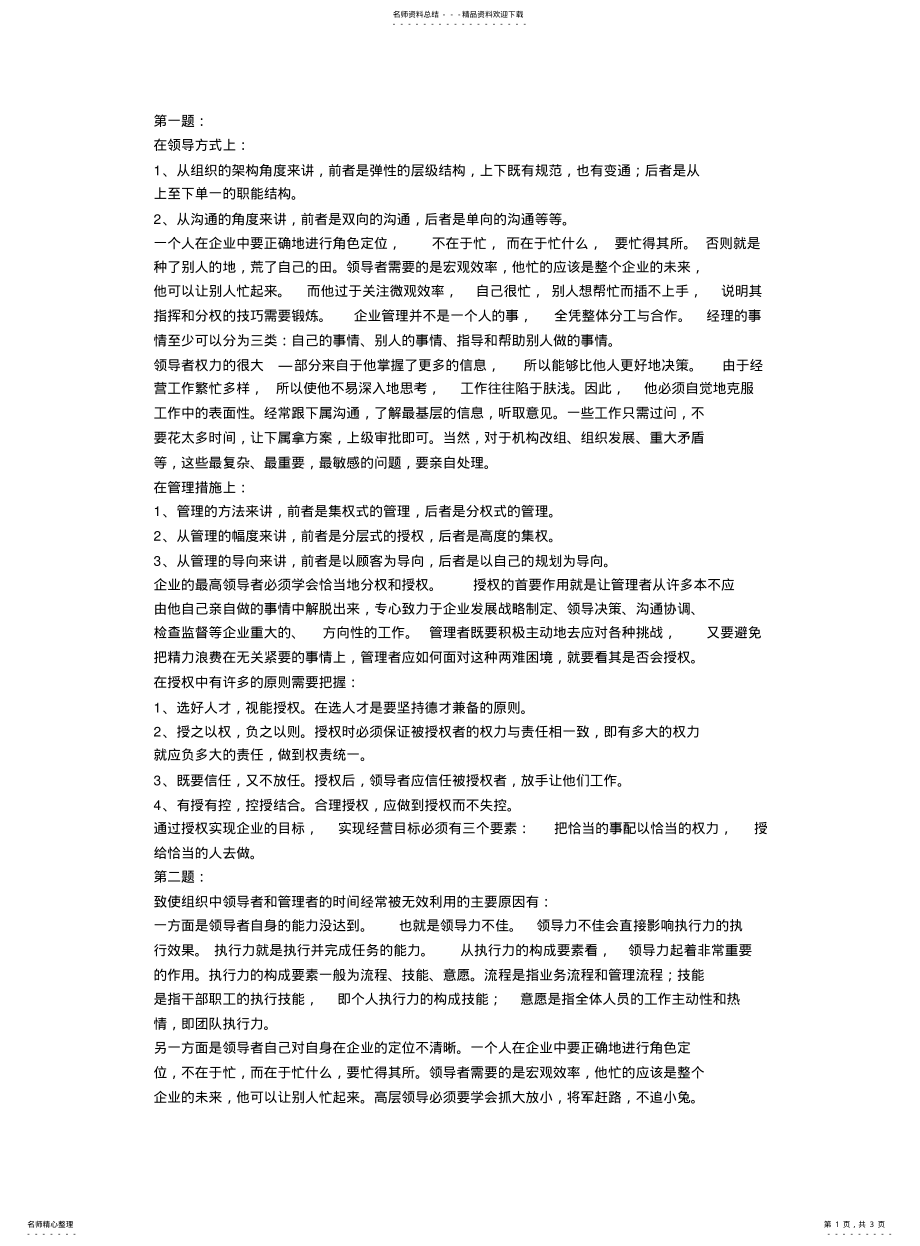 2022年闲可钓鱼与无暇吃鱼案例_思考题 .pdf_第1页