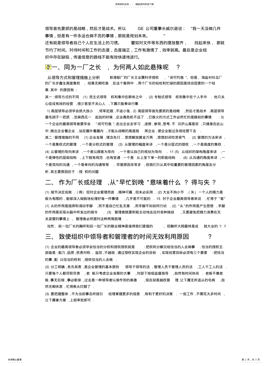 2022年闲可钓鱼与无暇吃鱼案例_思考题 .pdf_第2页