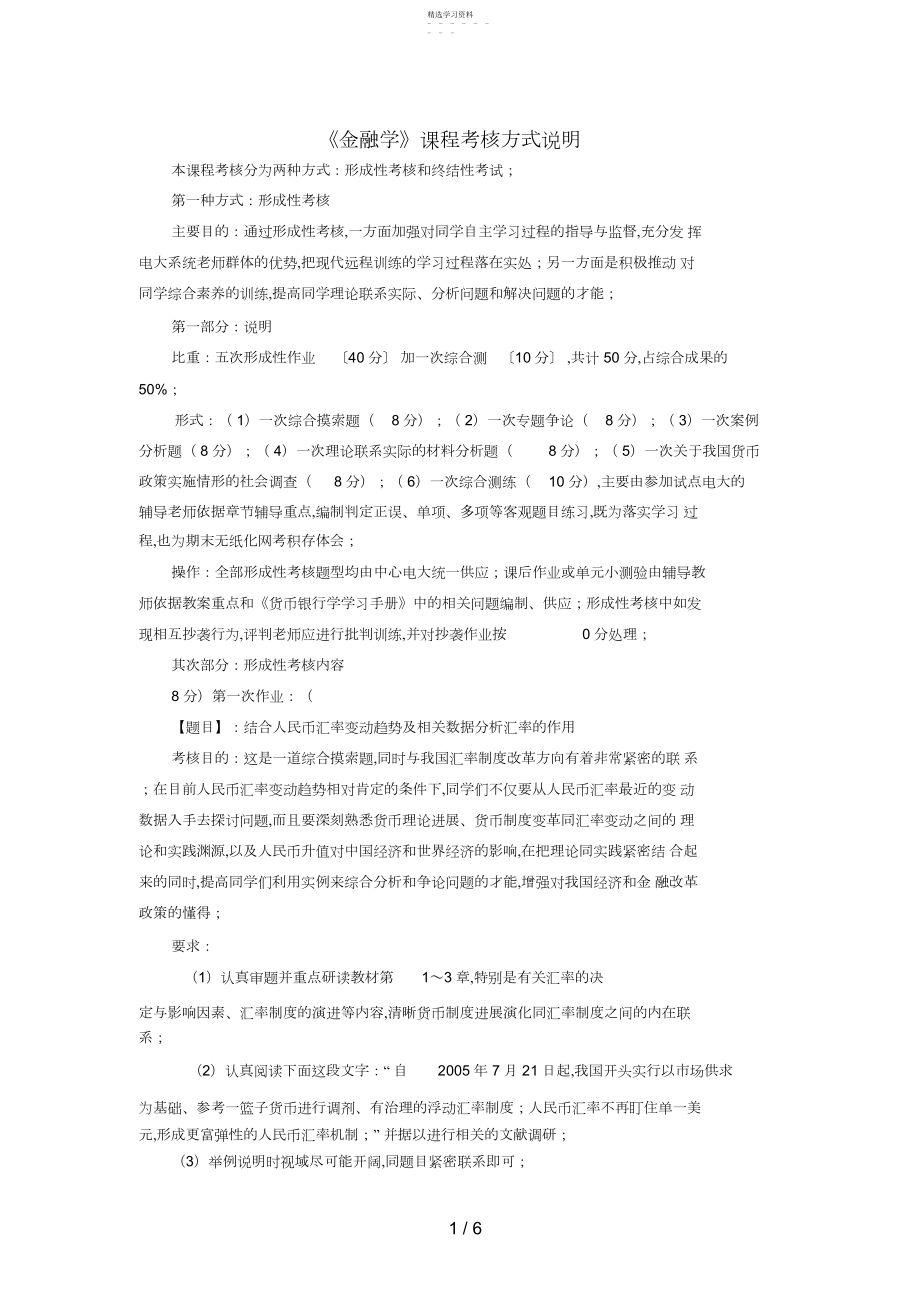 2022年金融学.docx_第1页