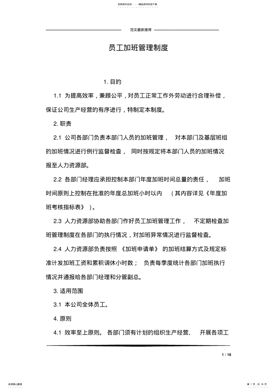 2022年员工加班管理制度 .pdf_第1页