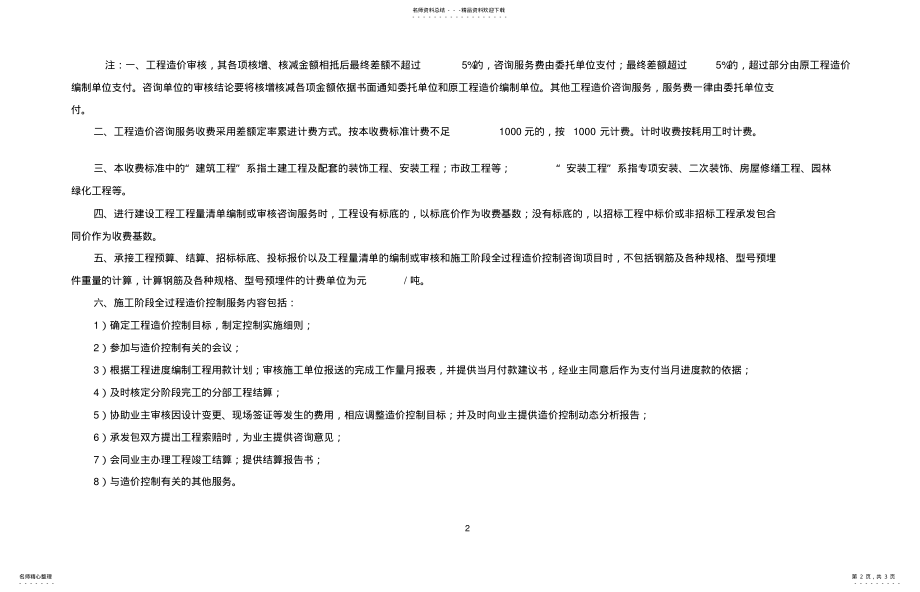 2022年造价咨询及审计收费标准 .pdf_第2页