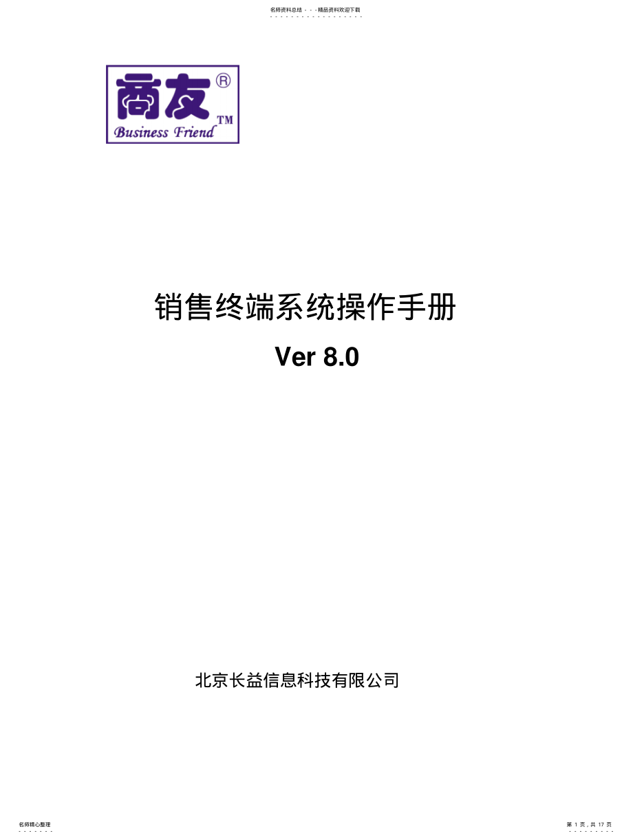 2022年长益商业POS.操作手册 .pdf_第1页