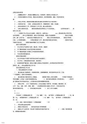 2022年运营总监年度工作计划课件.doc .pdf