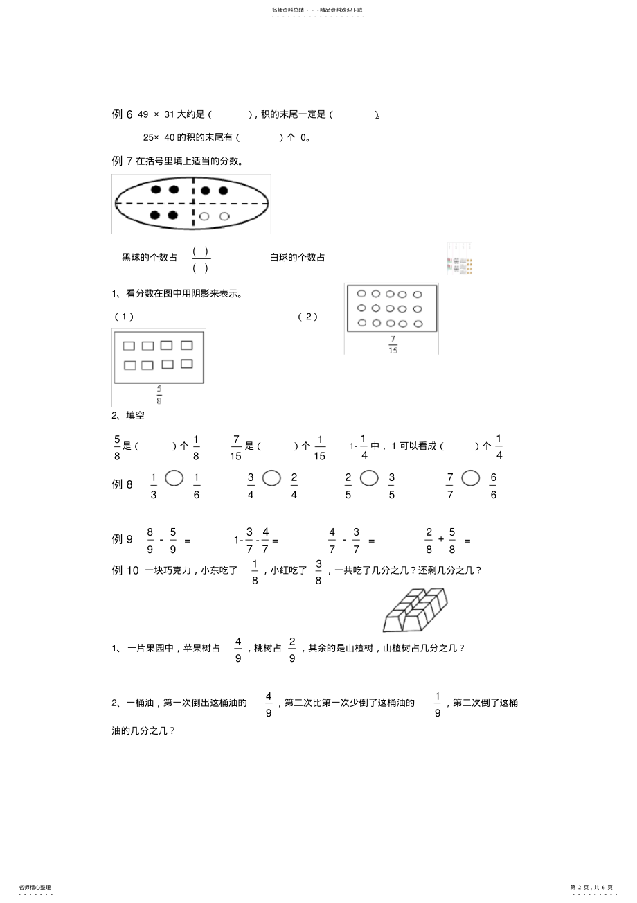 2022年北师版三年级数学下册总复习数与代数 .pdf_第2页