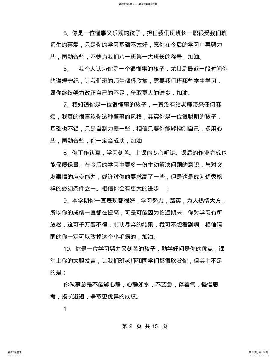 2022年初一素质报告单老师评语 2.pdf_第2页