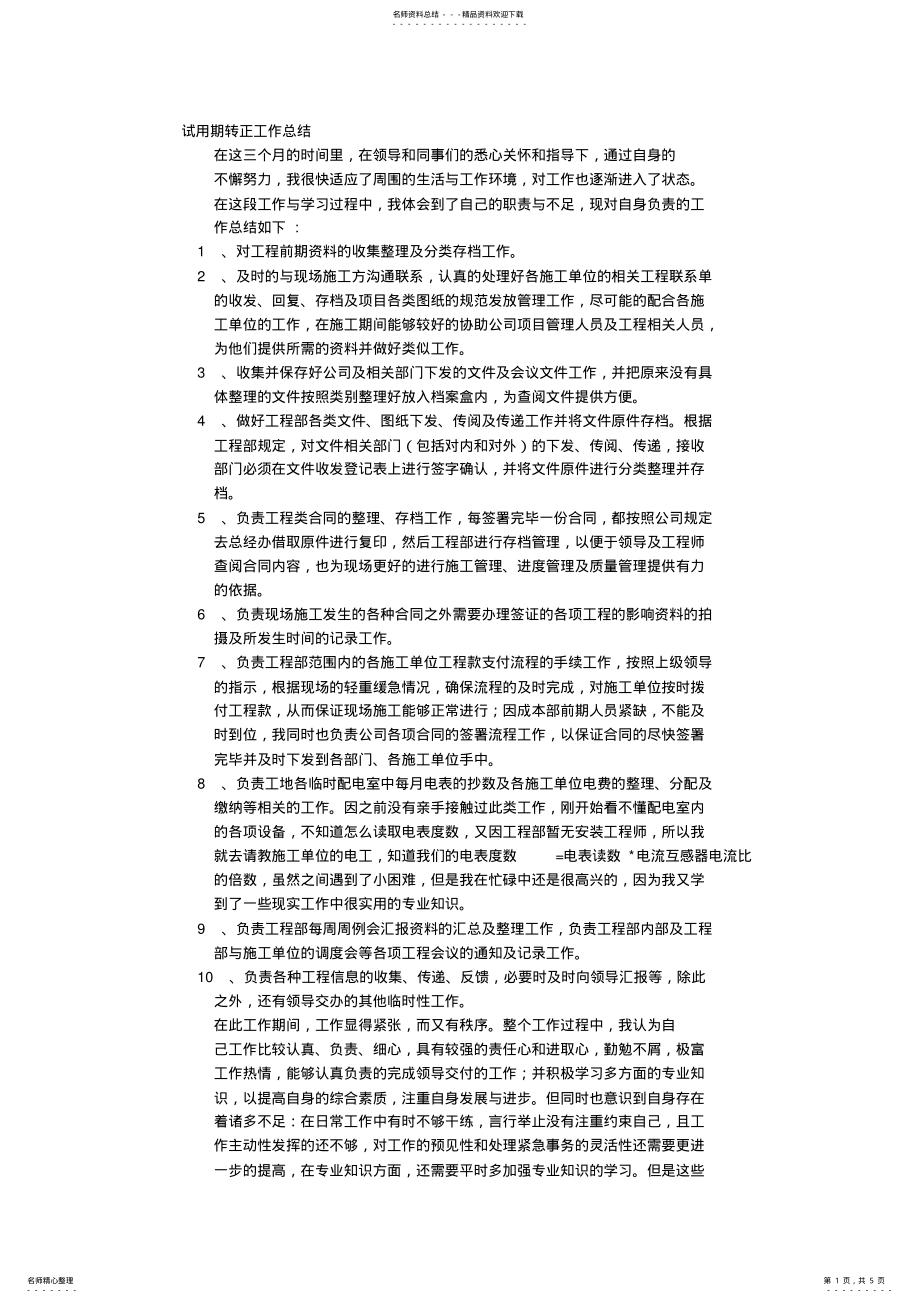 2022年资料员转正工作总结 .pdf_第1页