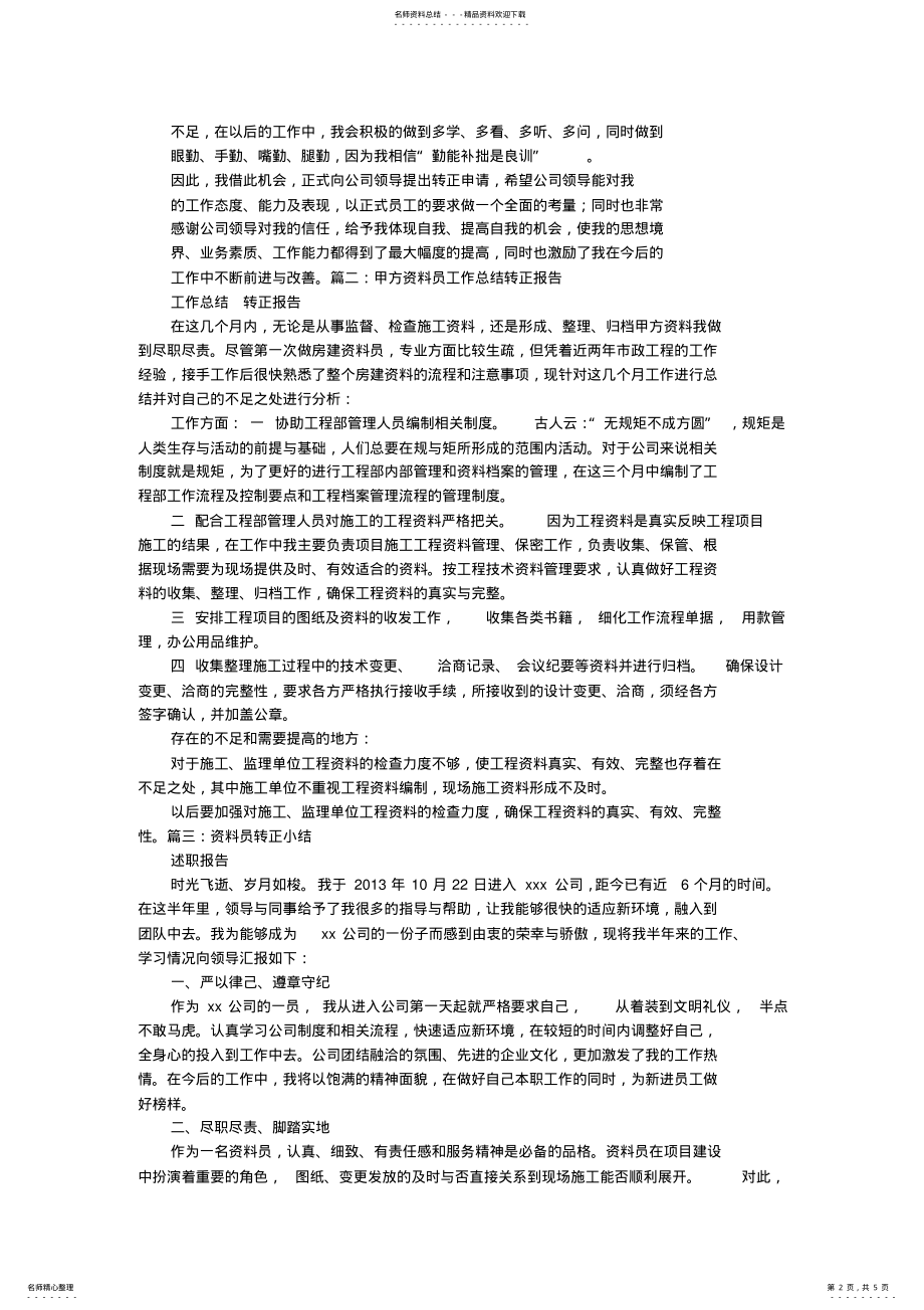 2022年资料员转正工作总结 .pdf_第2页