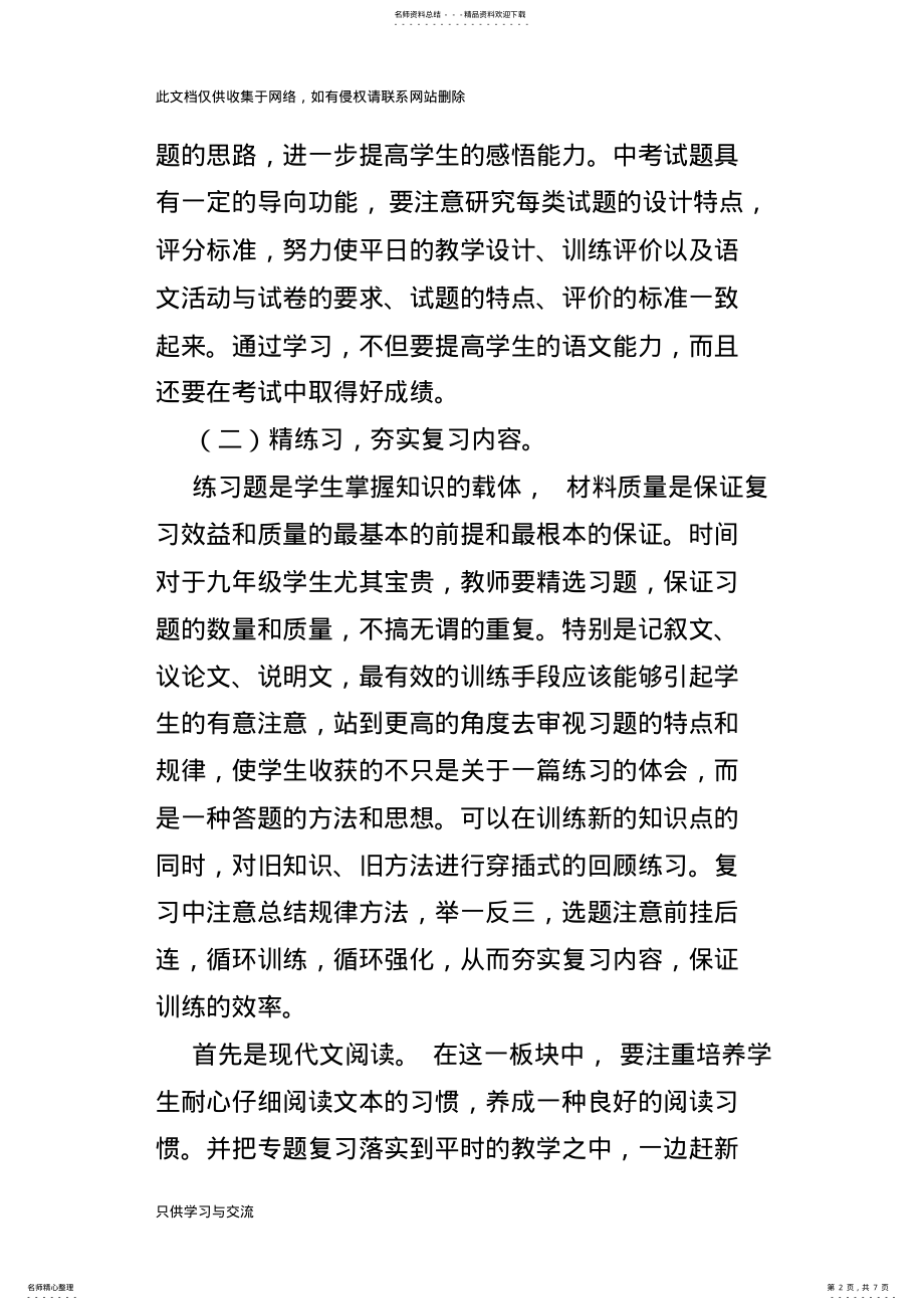 2022年初三语文中考备考方案中考方案教学提纲 .pdf_第2页