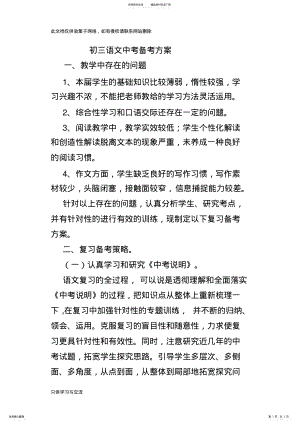 2022年初三语文中考备考方案中考方案教学提纲 .pdf