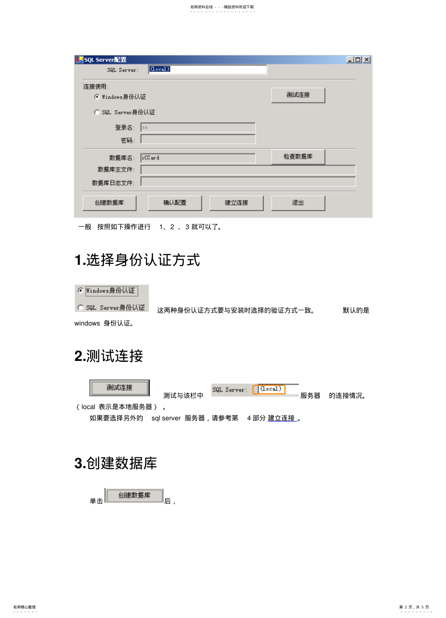 2022年门禁管理软件设置说明书 .pdf_第2页