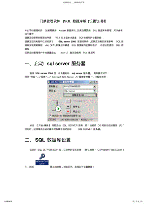 2022年门禁管理软件设置说明书 .pdf