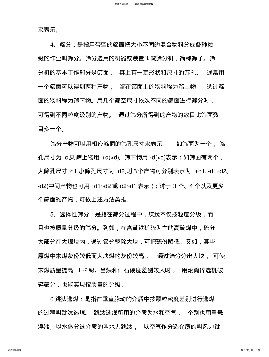 2022年选煤工程师职业资格认证考试培训资料 .pdf_第2页