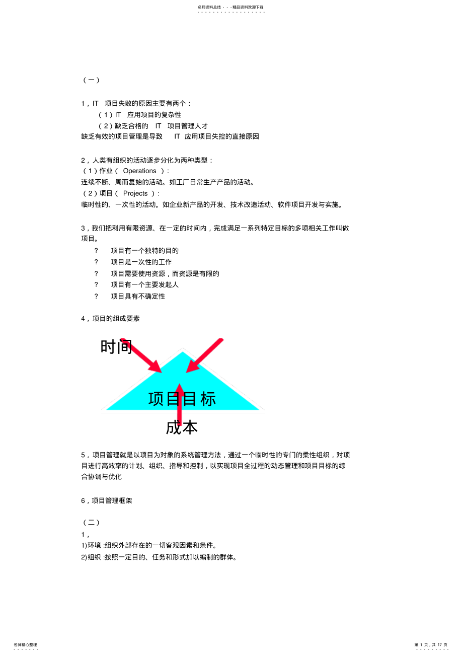 2022年软件项目管理知识点总结 .pdf_第1页