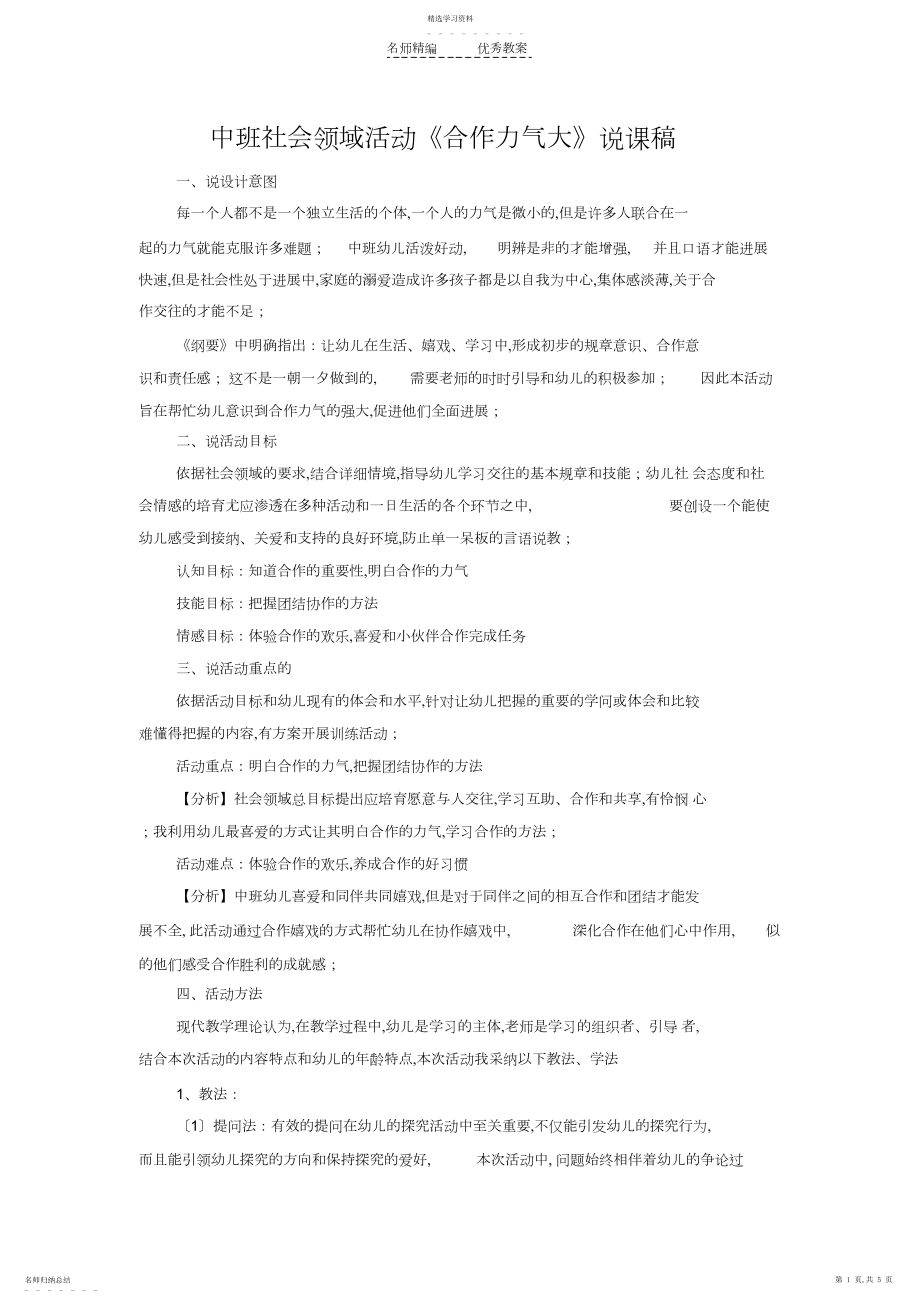 2022年南海教师中班社会领域活动《合作力量大》说课稿.docx_第1页