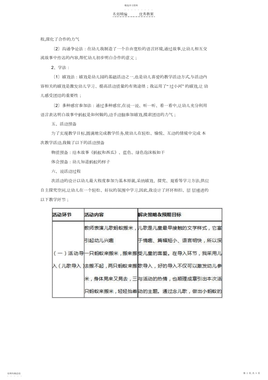 2022年南海教师中班社会领域活动《合作力量大》说课稿.docx_第2页