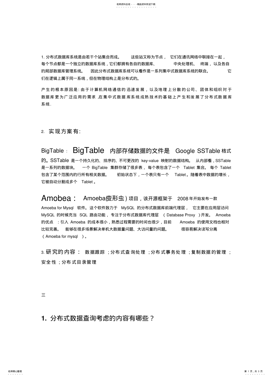 2022年分布式作业 .pdf_第1页