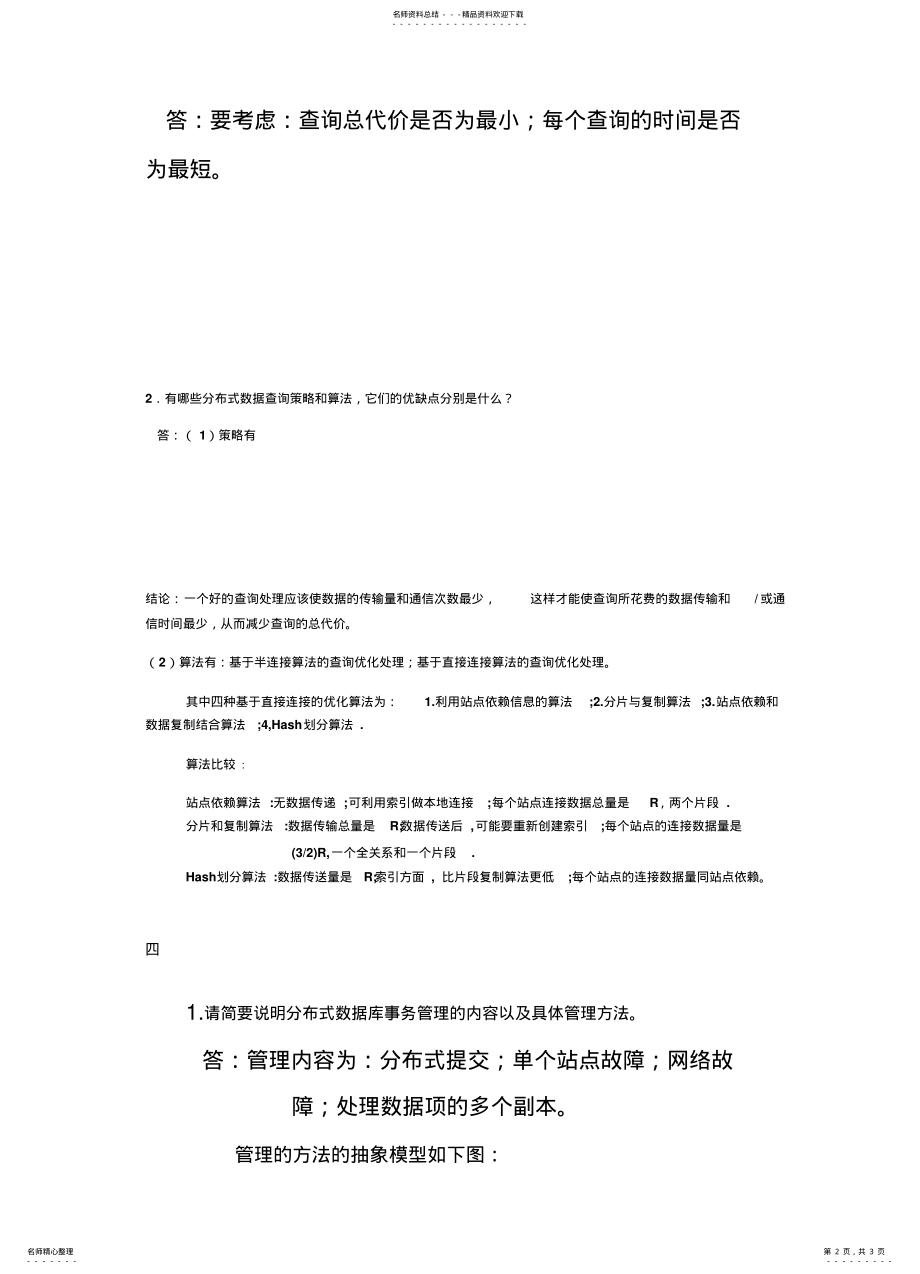 2022年分布式作业 .pdf_第2页