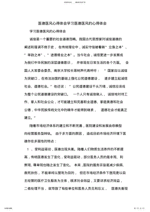 2022年医德医风心得体会学习医德医风的心得体会 .pdf