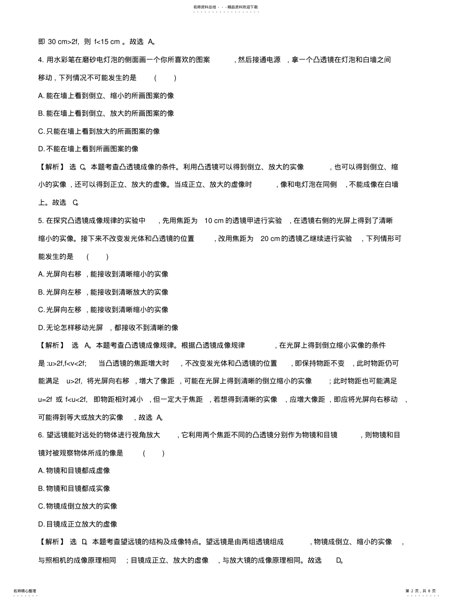 2022年透镜及其应用单元精测卷 .pdf_第2页