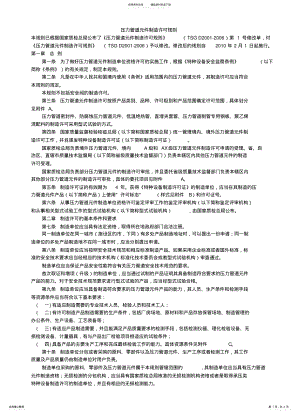 2022年压力管道元件制造许可规则 .pdf