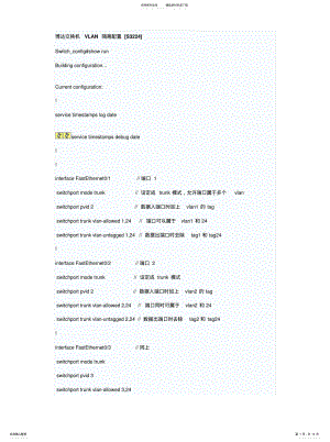 2022年博达交换机VLAN隔离配置[S] .pdf