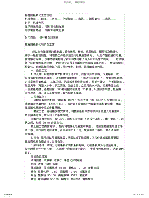 2022年铝材阳极氧化工艺流程 .pdf