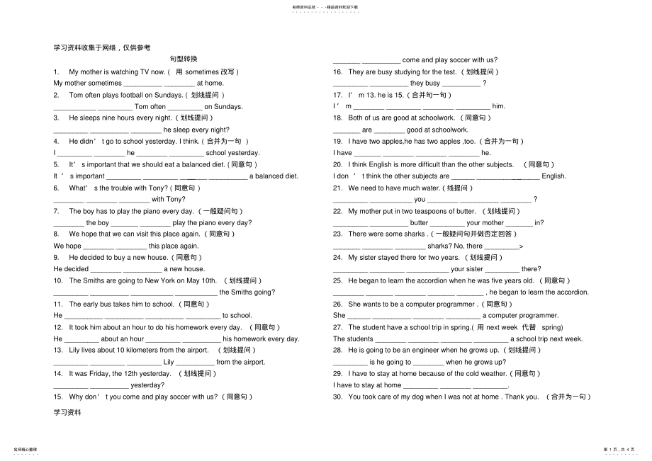 2022年初中英语句型转换大全 .pdf_第1页