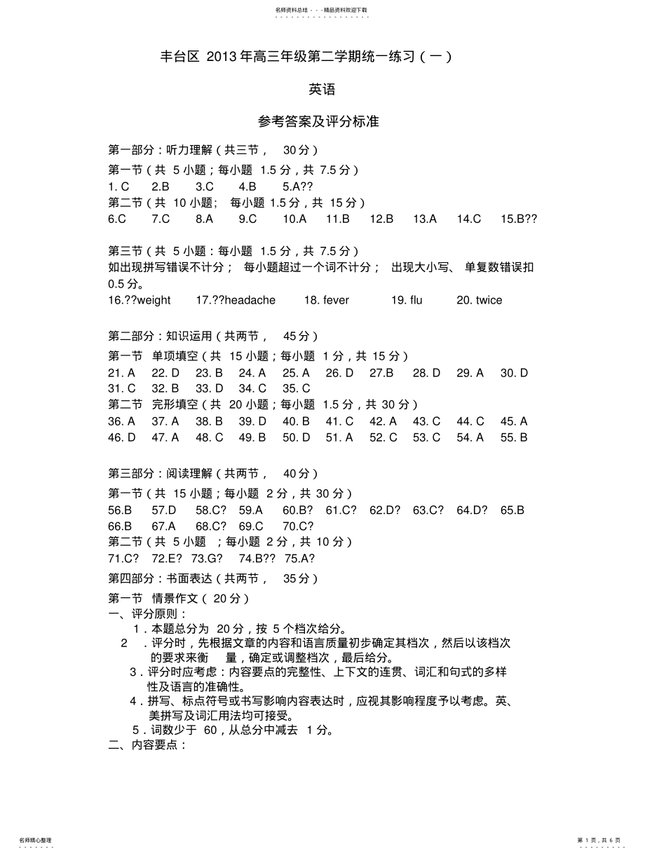 2022年北京丰台一模英语试题答案 .pdf_第1页