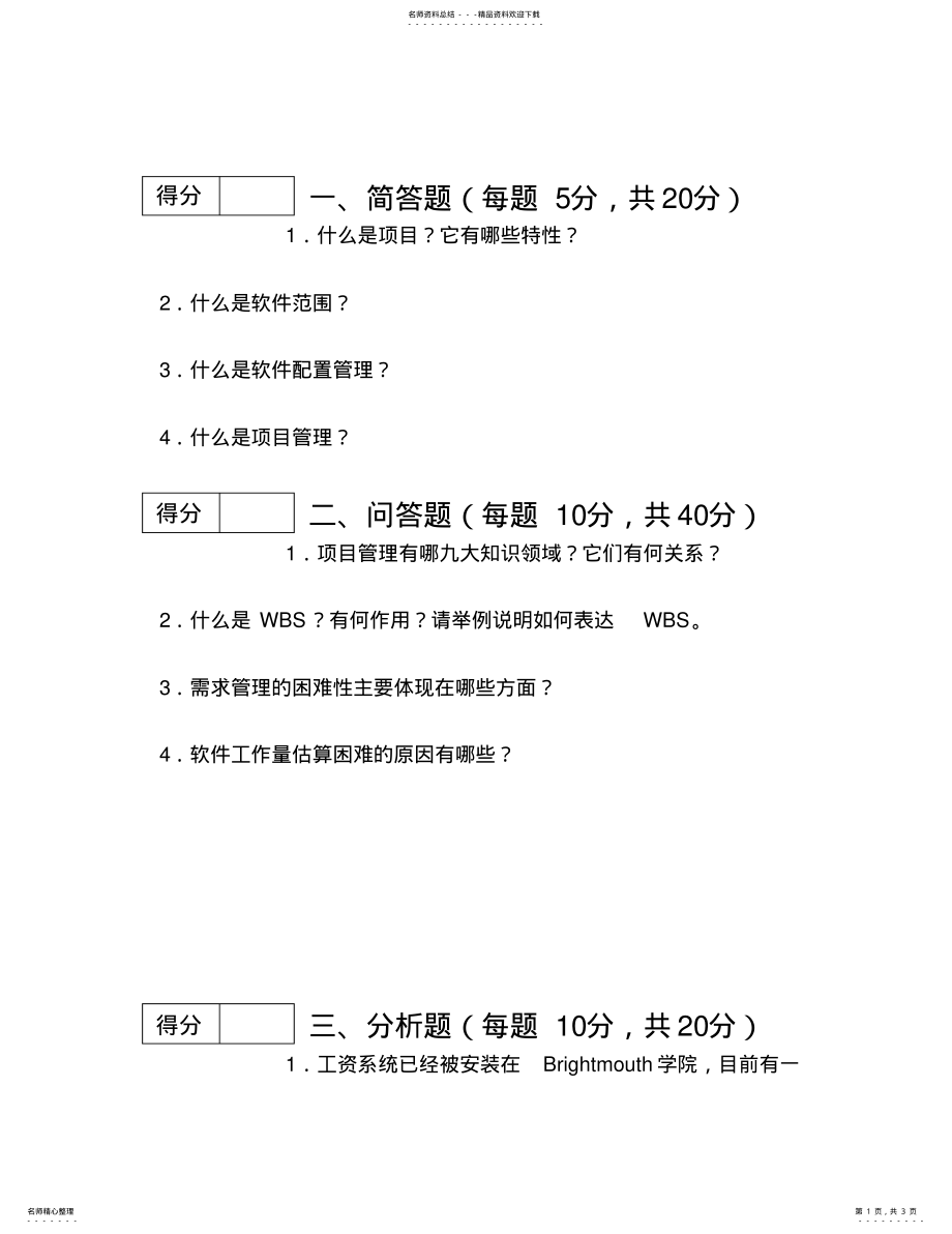 2022年软件项目管理[] .pdf_第1页