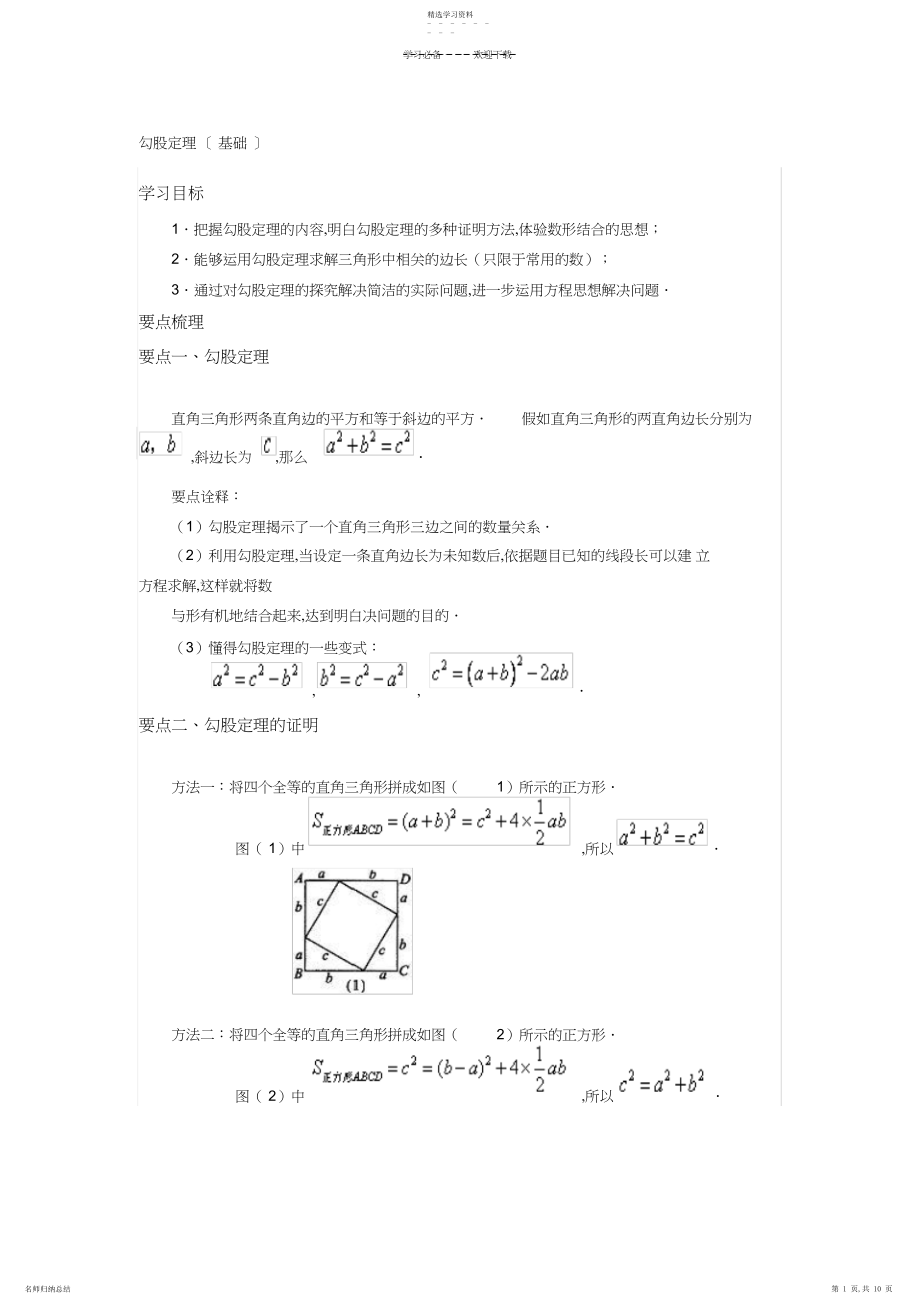 2022年勾股定理详解与经典例题解析.docx_第1页