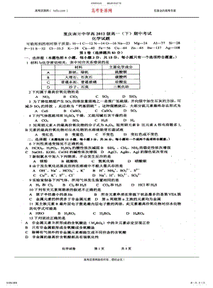 2022年重庆市南开中学-学年高一下学期期中考试纯净扫描版 .pdf