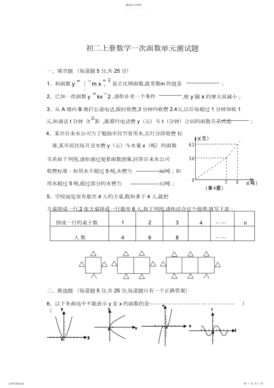 2022年初二上册数学一次函数单元测试题及答案.docx_第1页