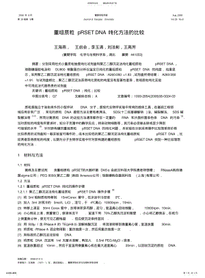 2022年重组质粒pRSETDNA纯化方法的比较 .pdf