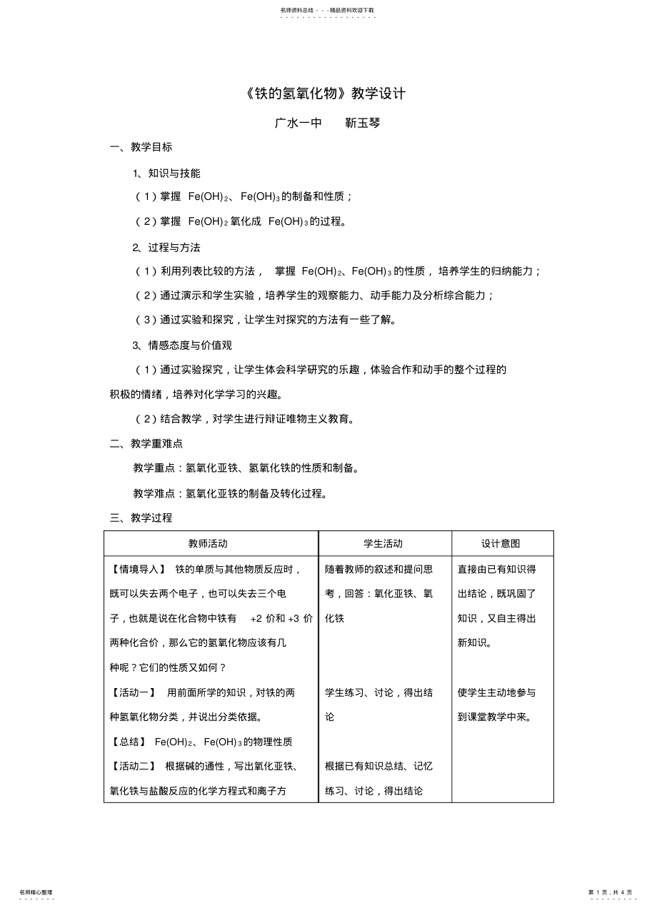 2022年铁的氢氧化物教案 .pdf_第1页