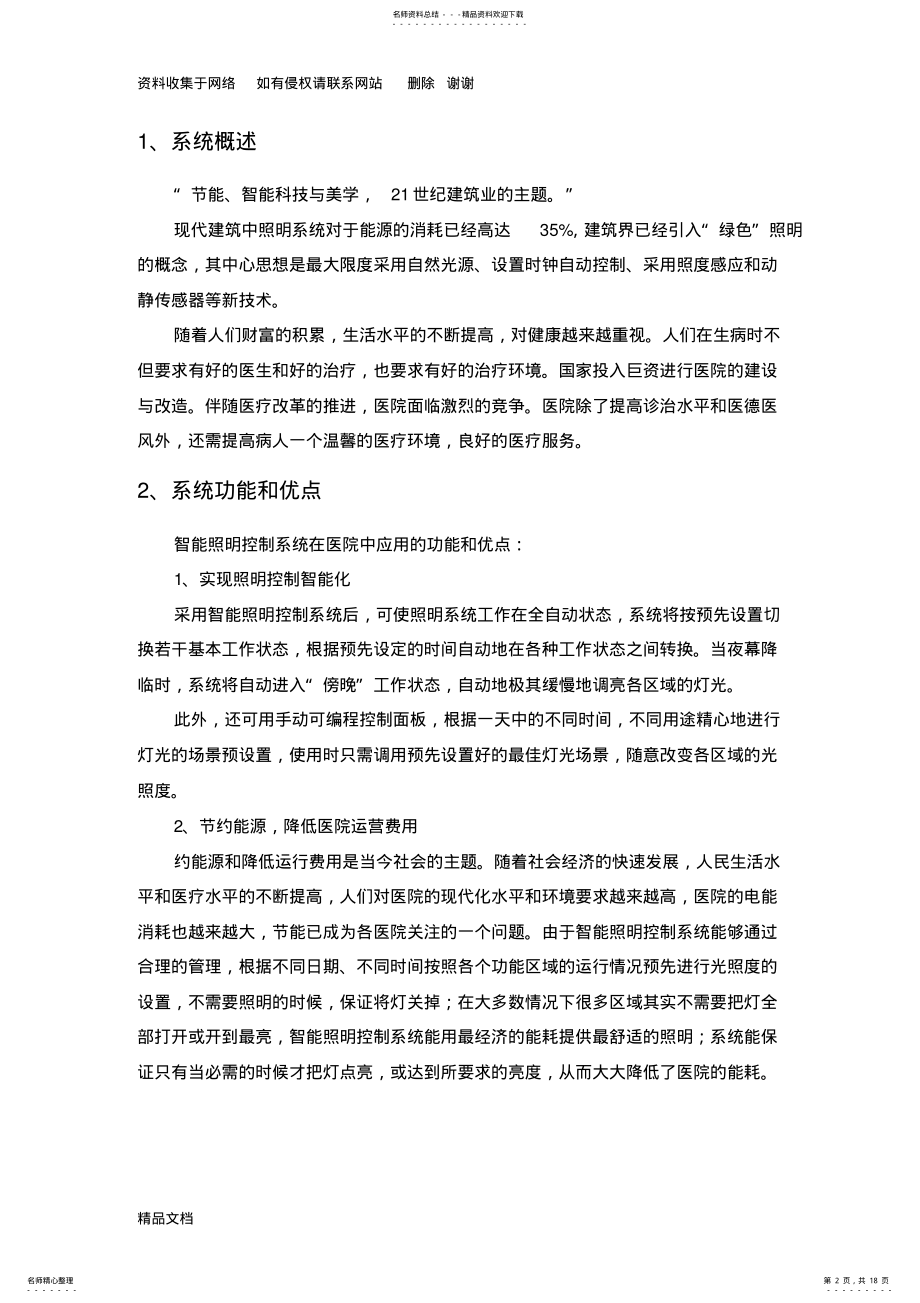 2022年医院智能照明控制系统方案 .pdf_第2页