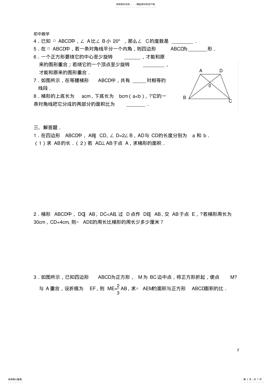 2022年八年级数学下-平行四边形-单元测试 2.pdf_第2页