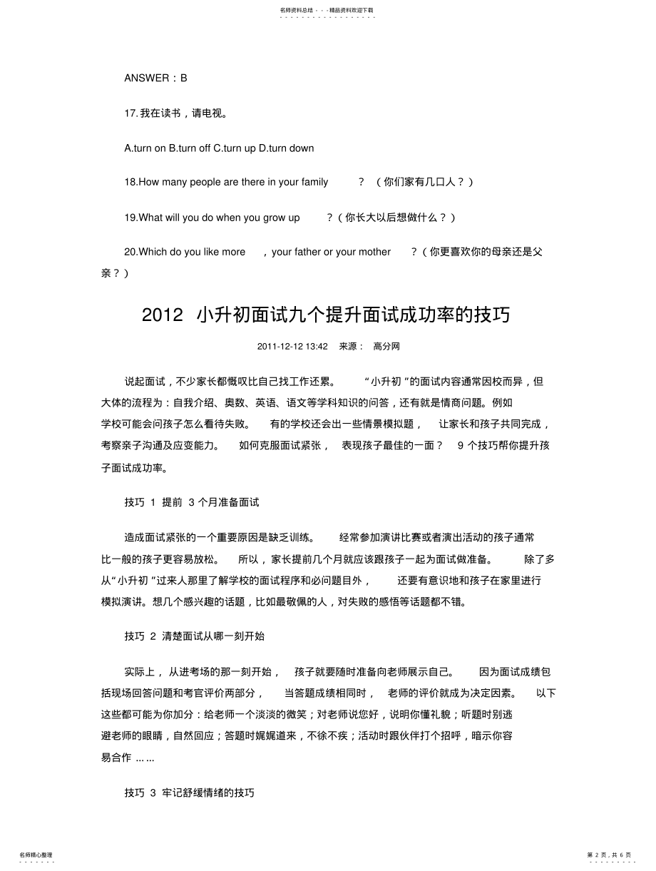 2022年重点中学往届小升初英语面试题目 .pdf_第2页