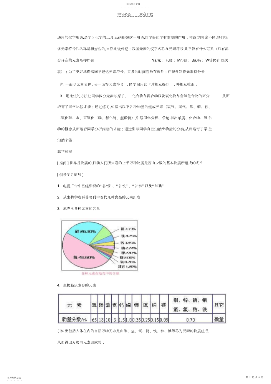 2022年初中化学“辨别物质的元素组成”教学案例.docx_第2页