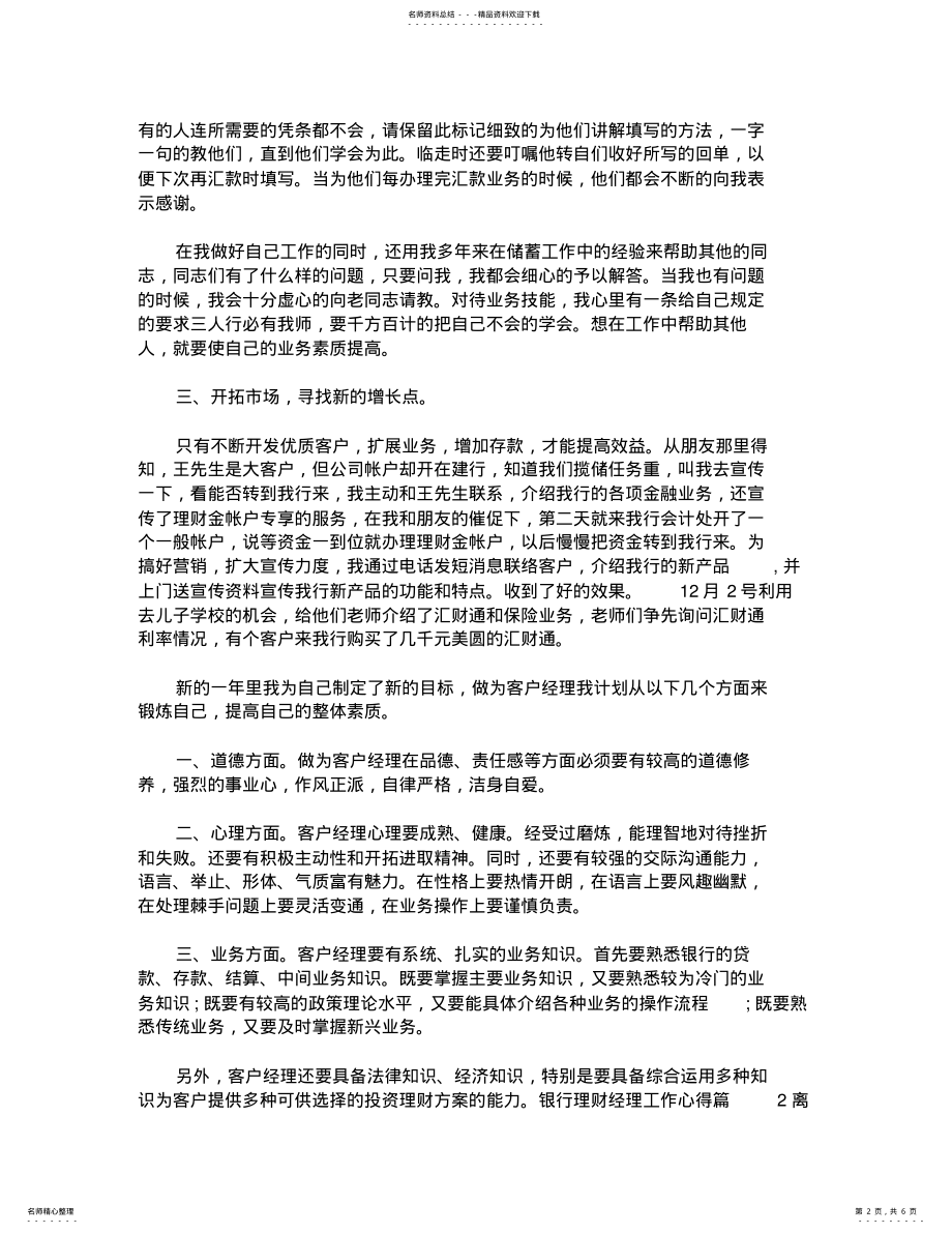 2022年银行理财经理工作心得感想 2.pdf_第2页