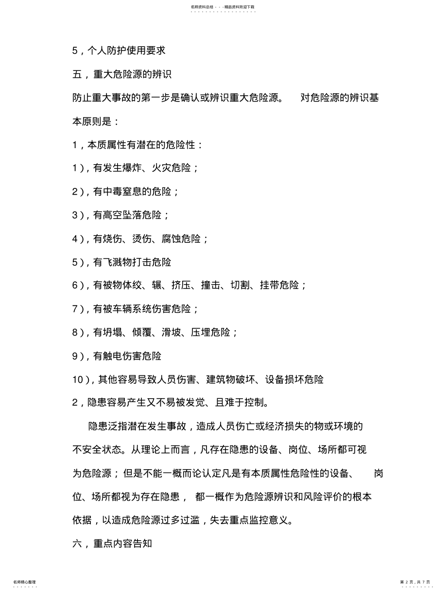 2022年危险源公示告知制度 .pdf_第2页