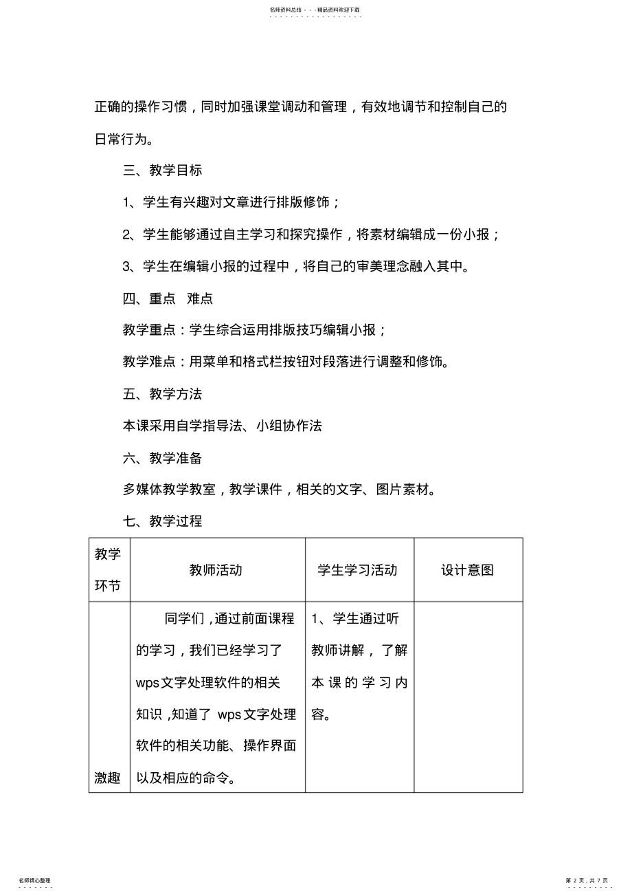 2022年八年级信息技术上册第课《用计算机写作》教案 .pdf_第2页