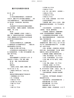 2022年重庆市征地青苗补偿标准 .pdf