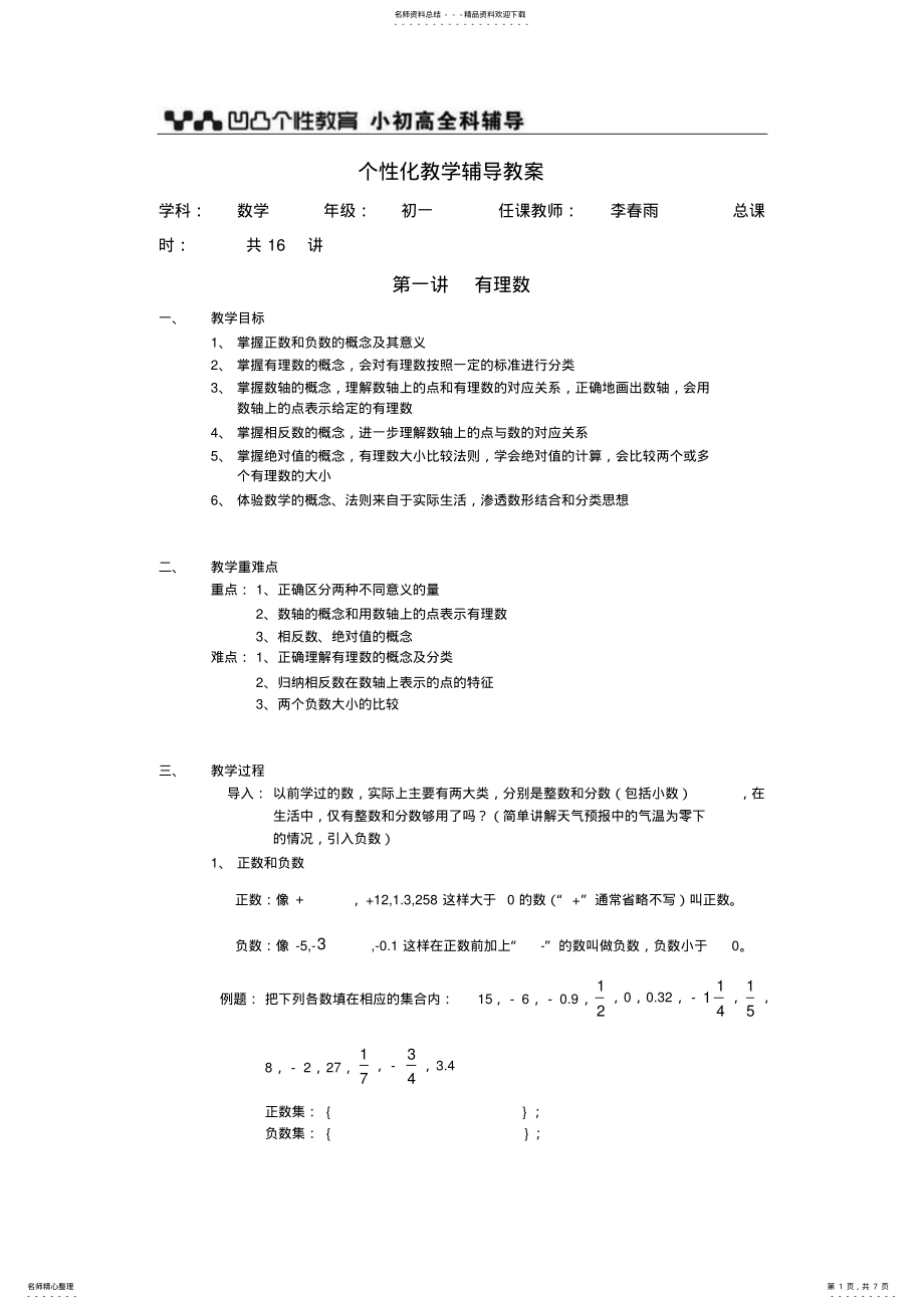 2022年初一数学第一章有理数教案 .pdf_第1页